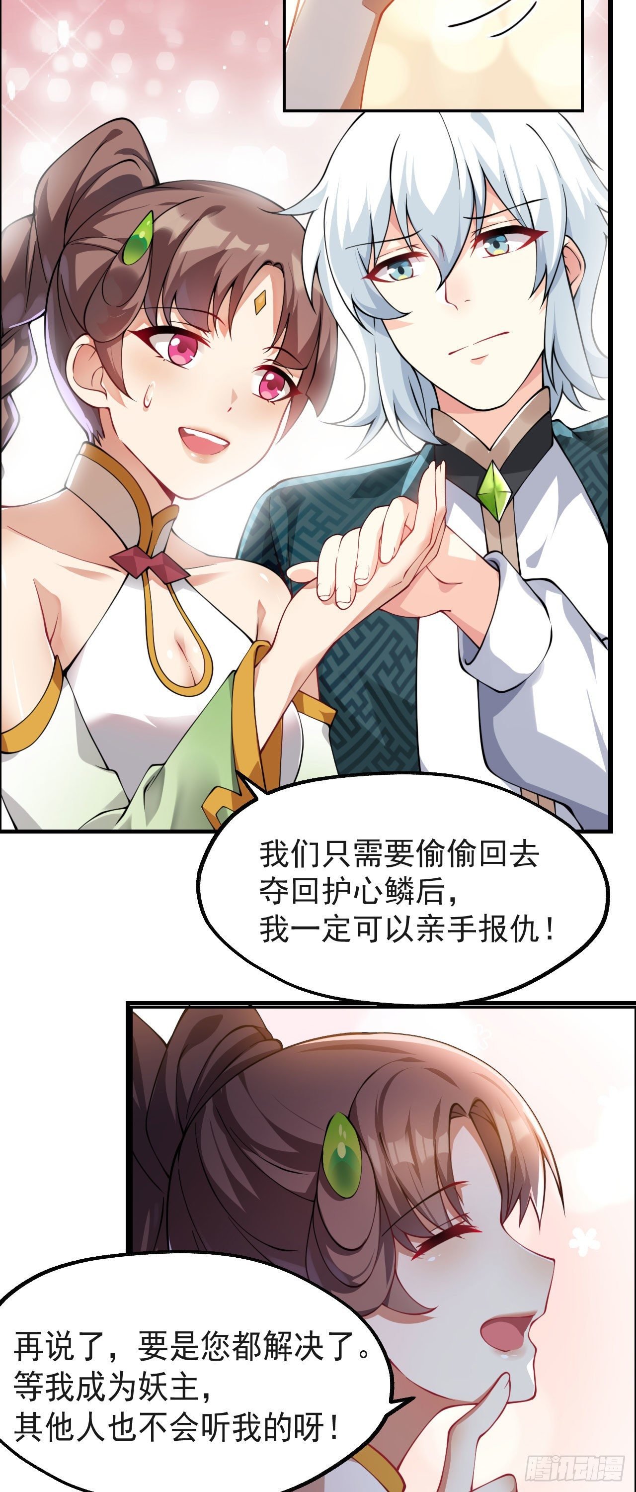 第十话 离我师傅远点！