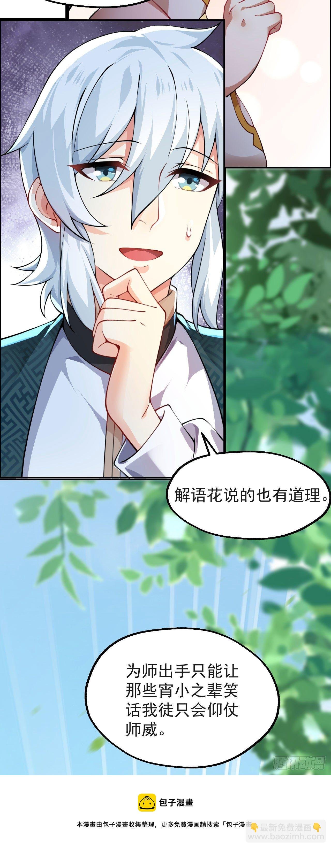 第十话 离我师傅远点！