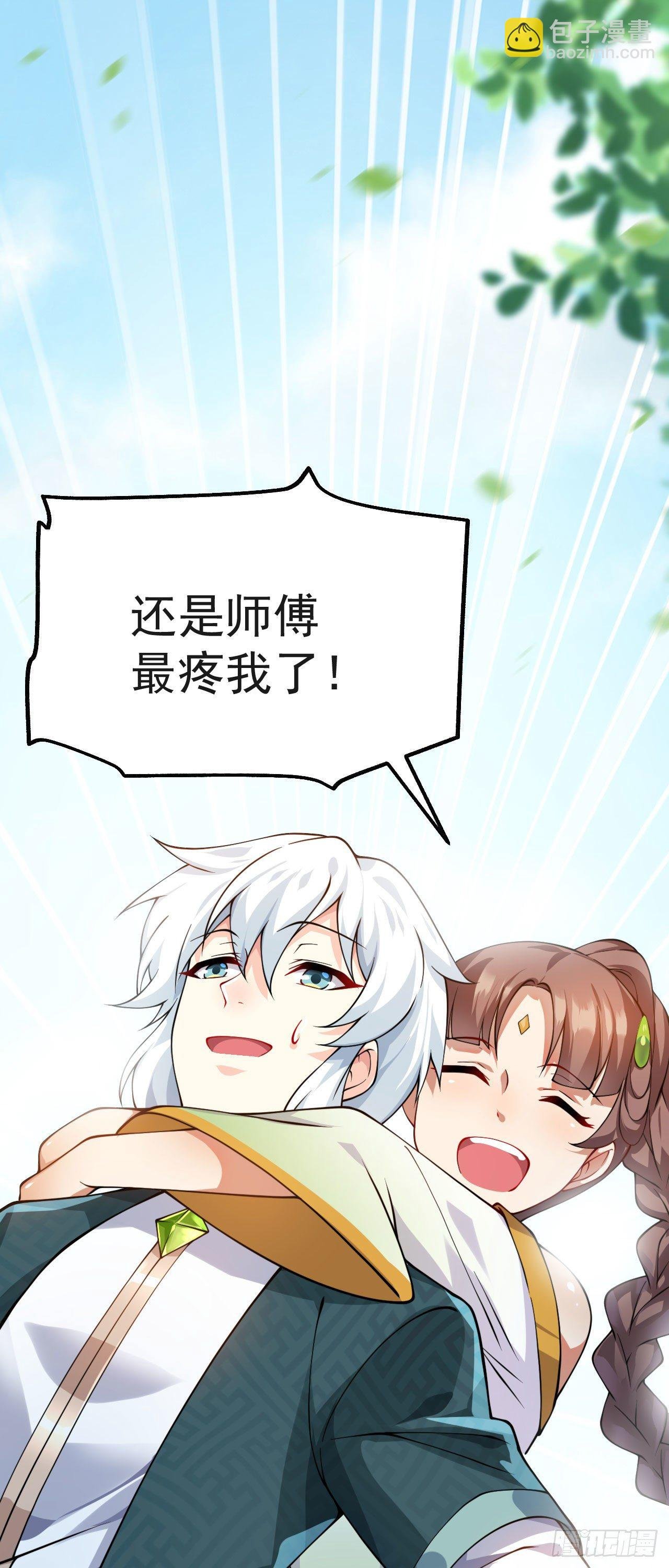 第十话 离我师傅远点！