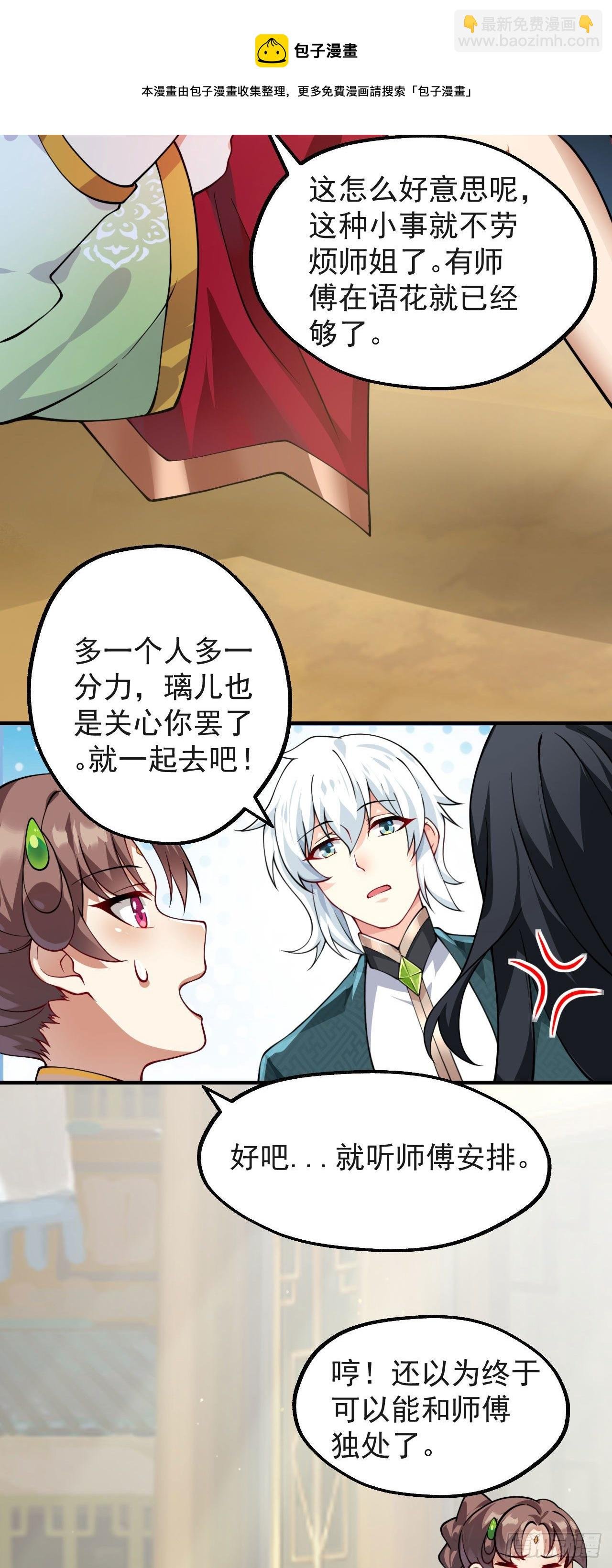 第十话 离我师傅远点！