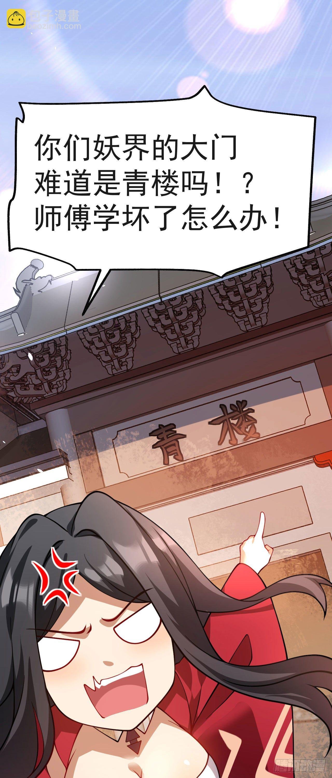 第十话 离我师傅远点！
