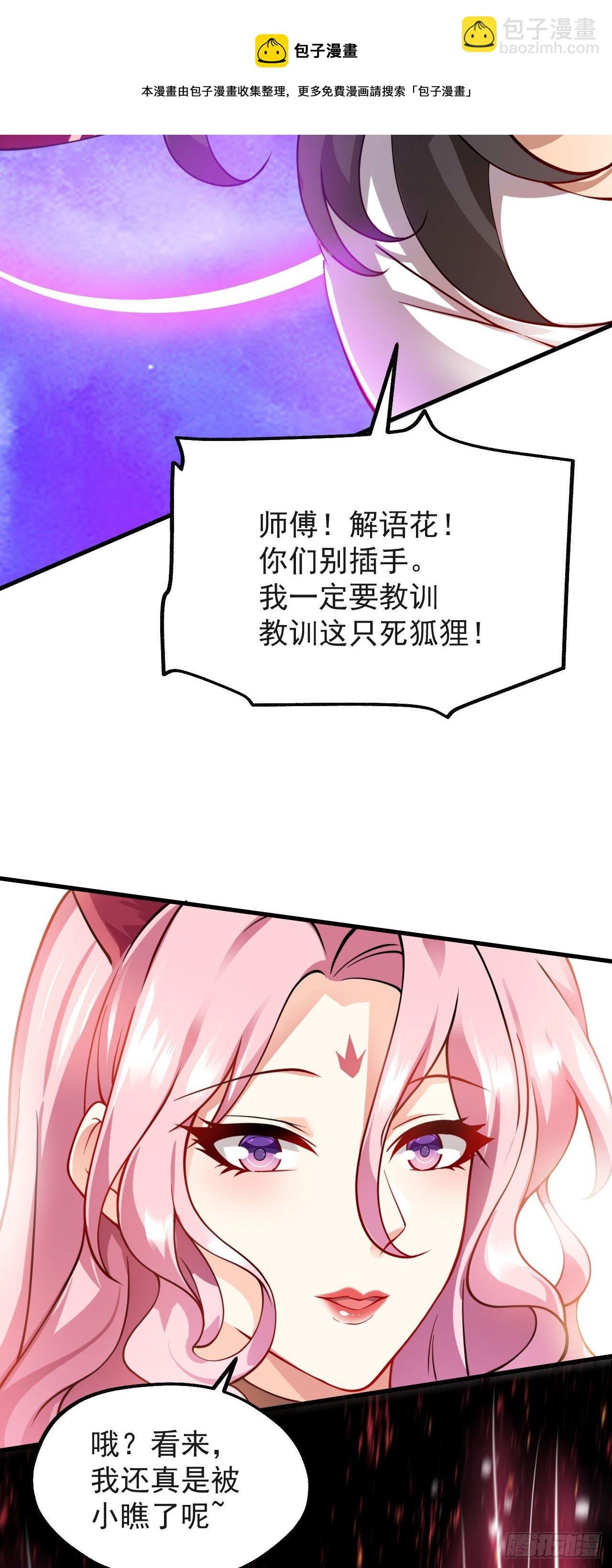 第十话 离我师傅远点！