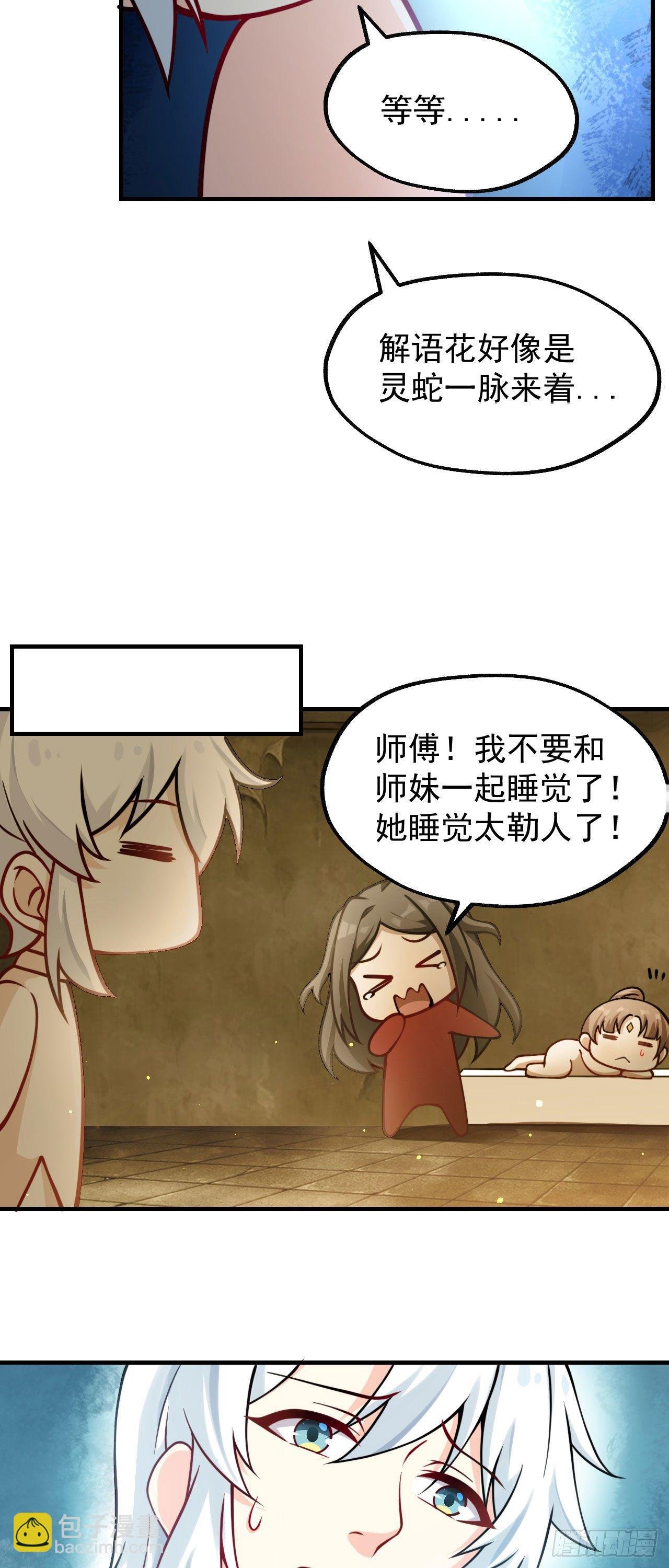 第十二话 同床共枕