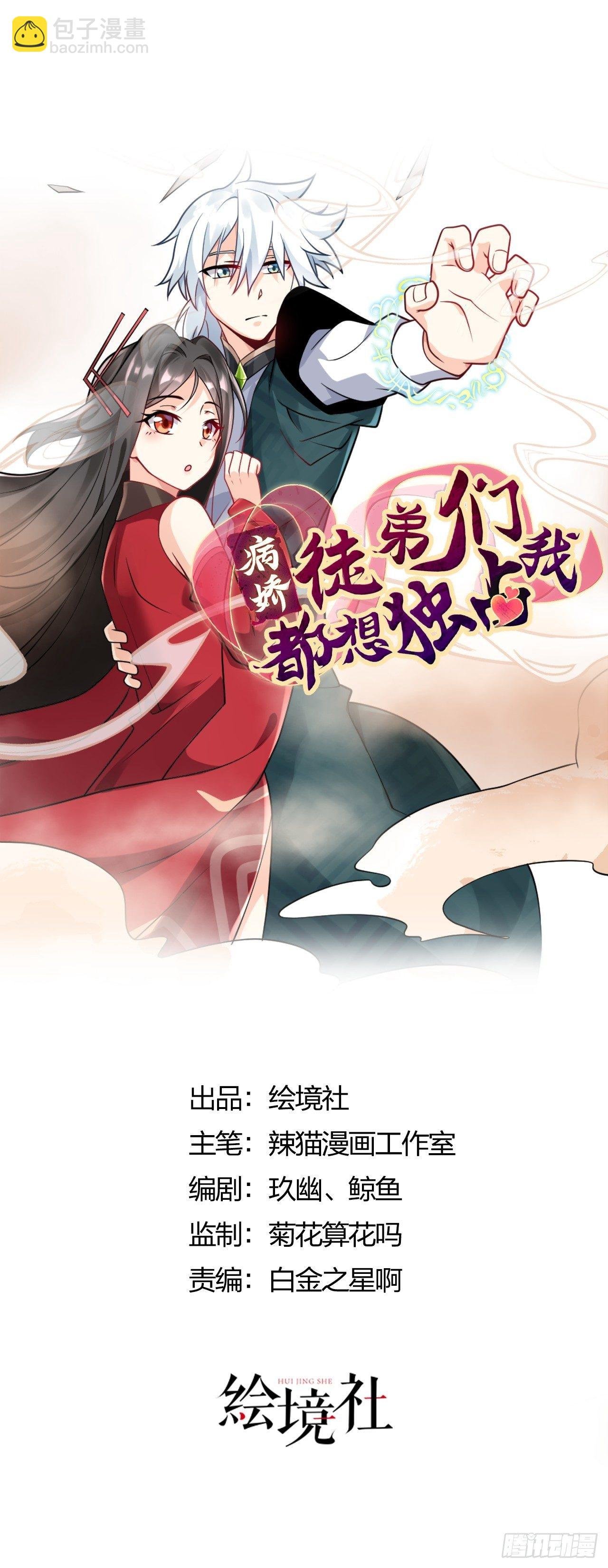 第一话 师父~陪我！