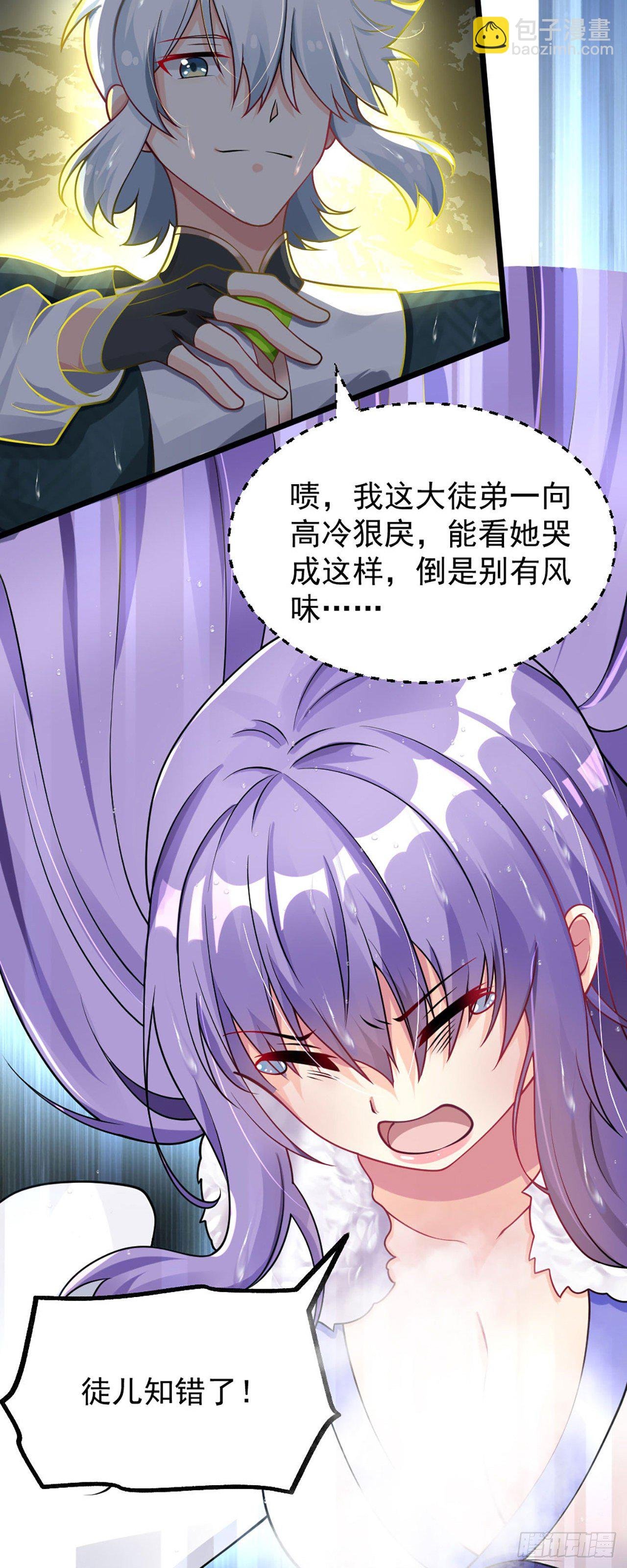 第一话 师父~陪我！
