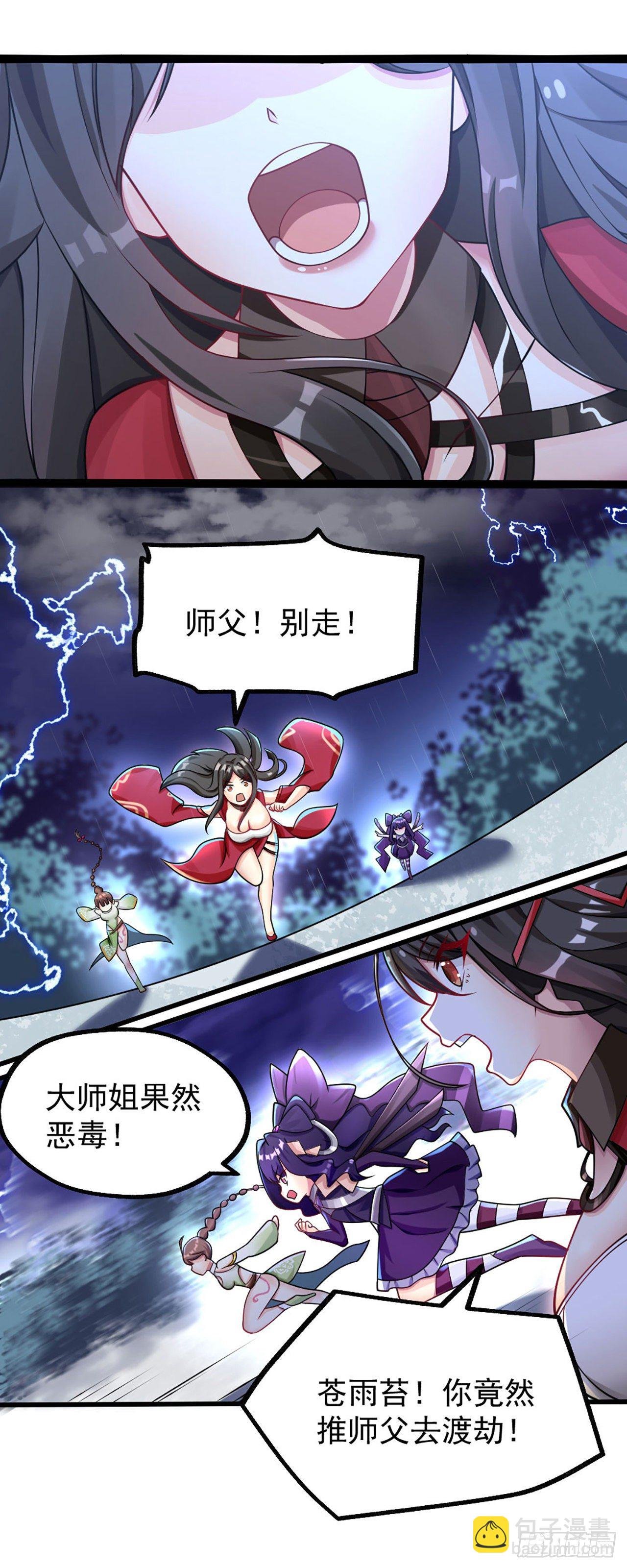 第一话 师父~陪我！