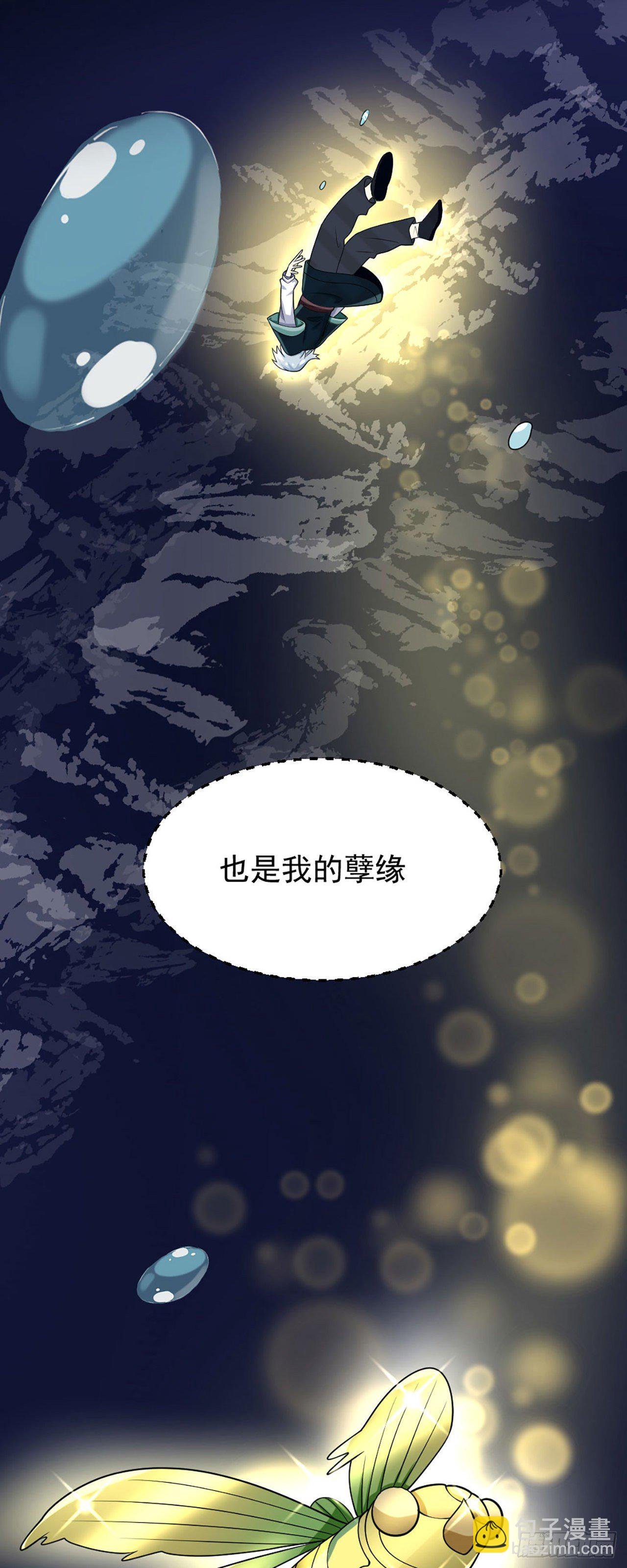 第一话 师父~陪我！
