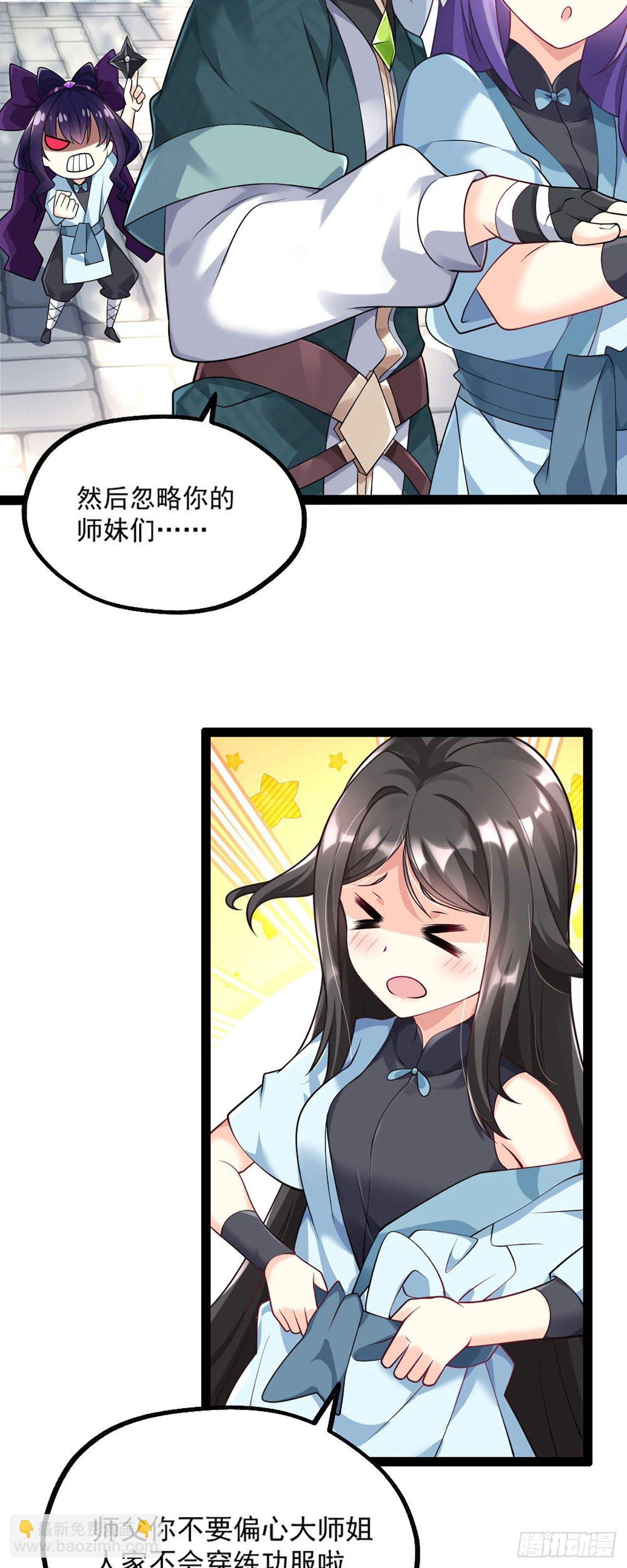 第一话 师父~陪我！