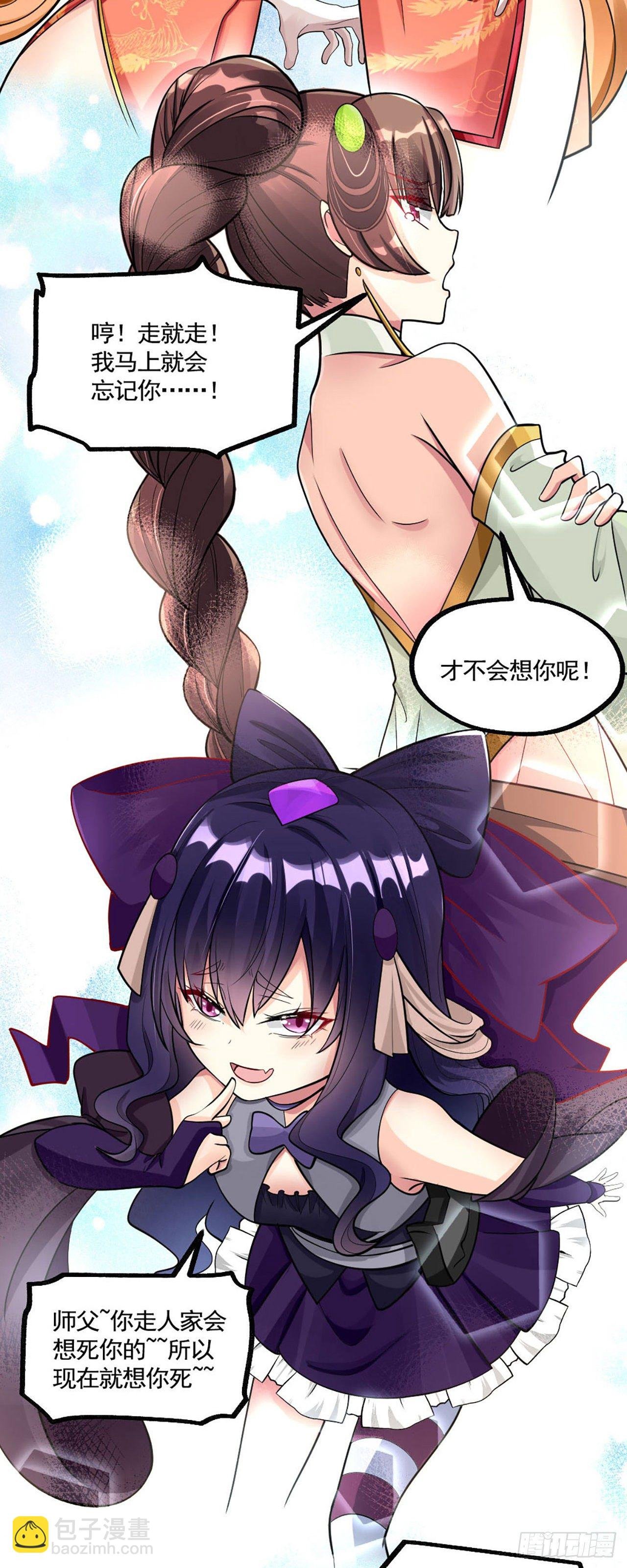 第一话 师父~陪我！
