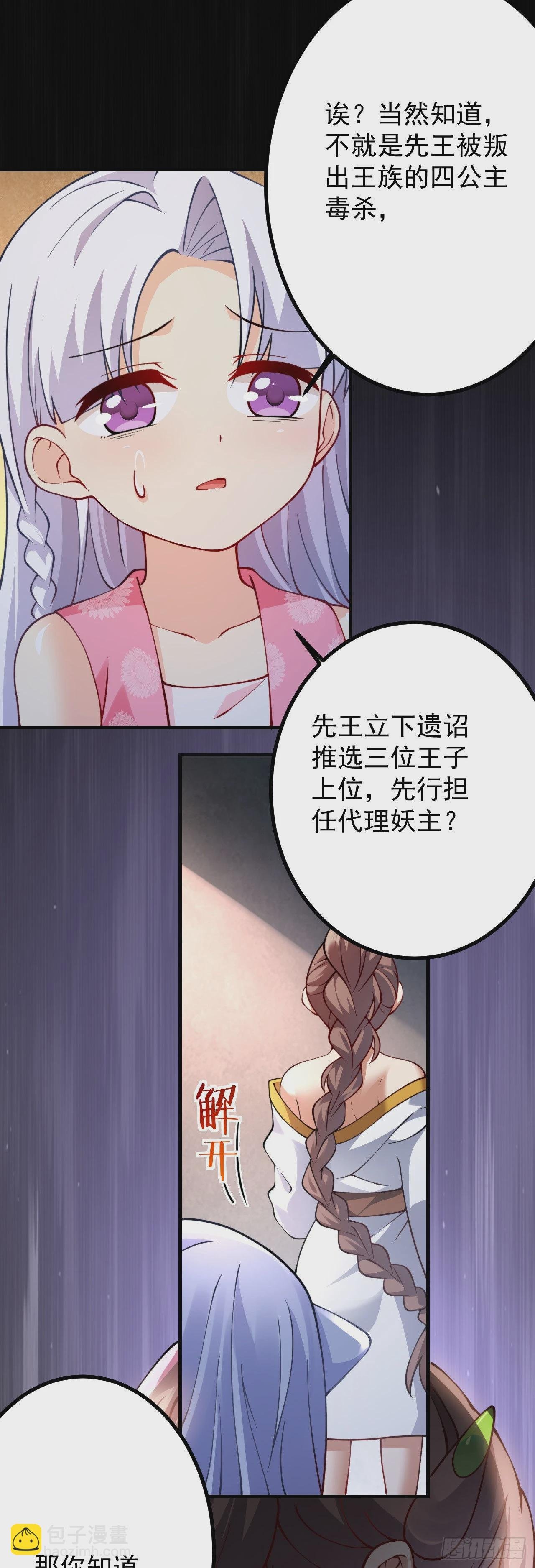 第十九话 好戏登场