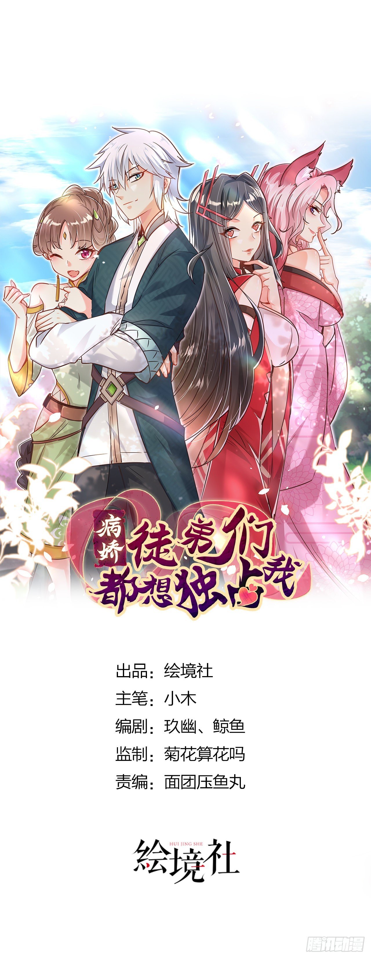 第二十话 下药中招