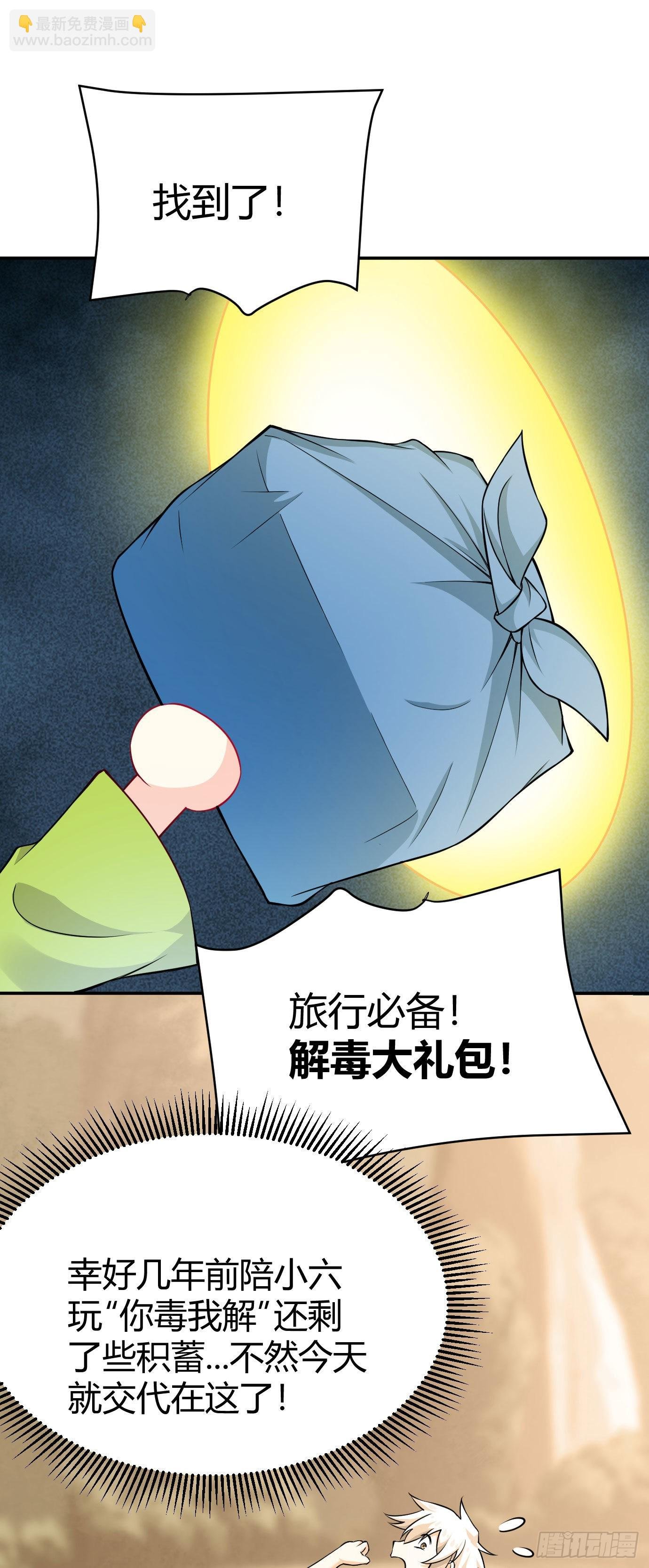 第二十话 下药中招