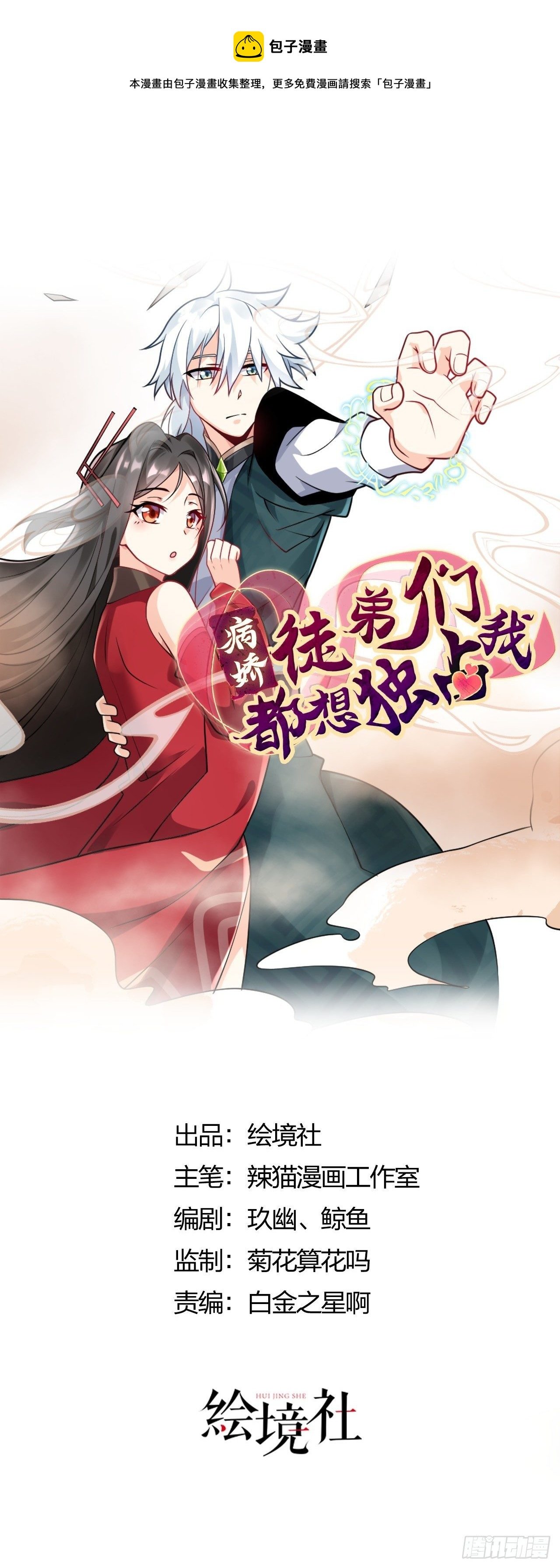 第二话 贴贴涨修为