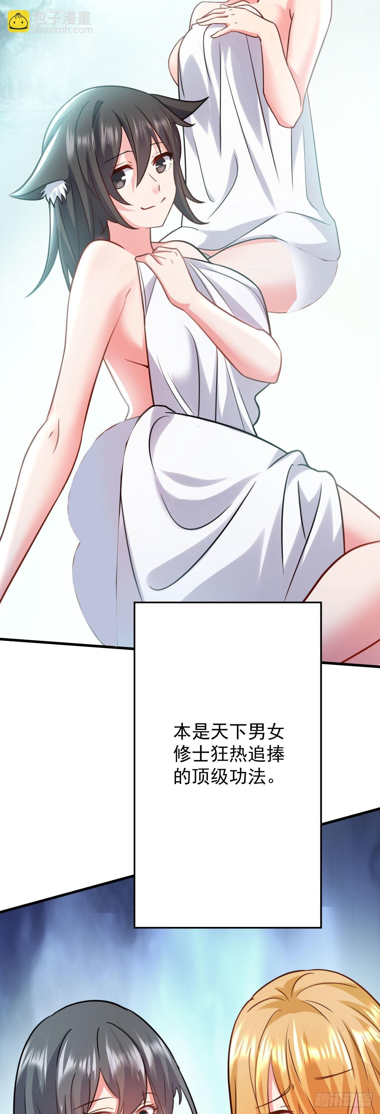 第二十七话 涨修为新姿势（中）