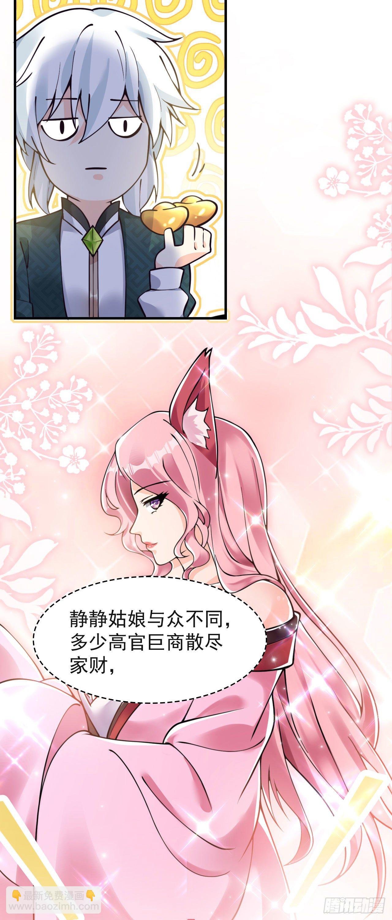 第七话 青楼狐妖