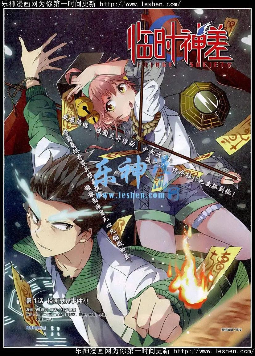 第01话 校园灵异事件？！
