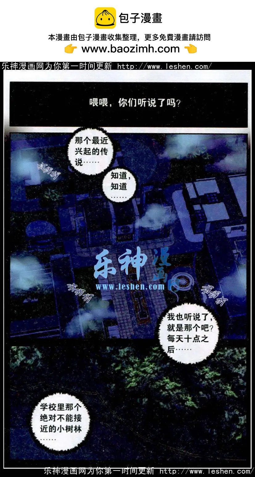 第01话 校园灵异事件？！