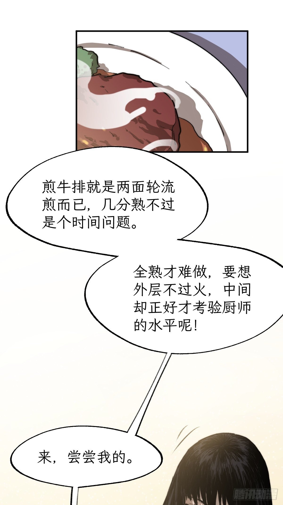 第4话 欺负弱小不叫龙傲天