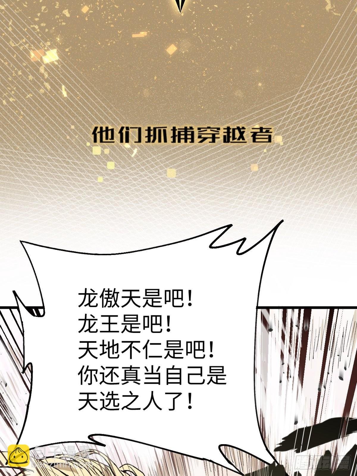 第3话 龙傲天漫游仙境