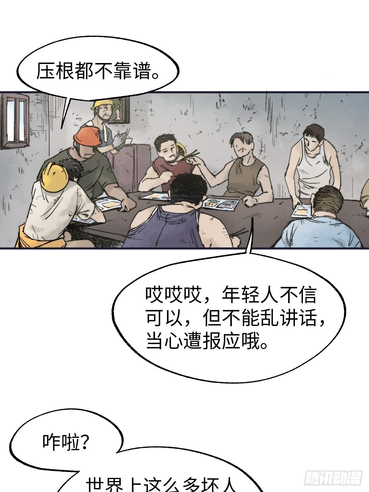 第9话 生活中没有龙傲天