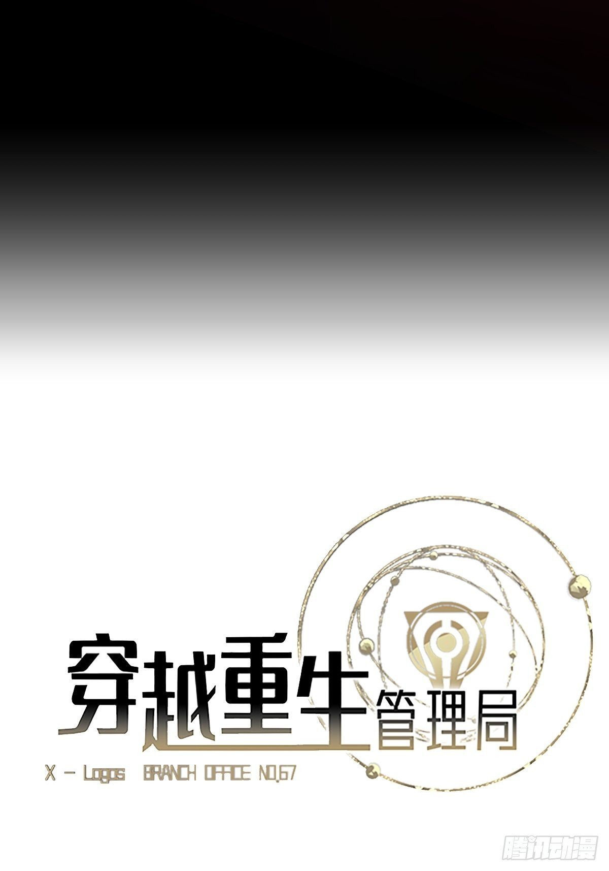 第8话 龙傲天也是打工人