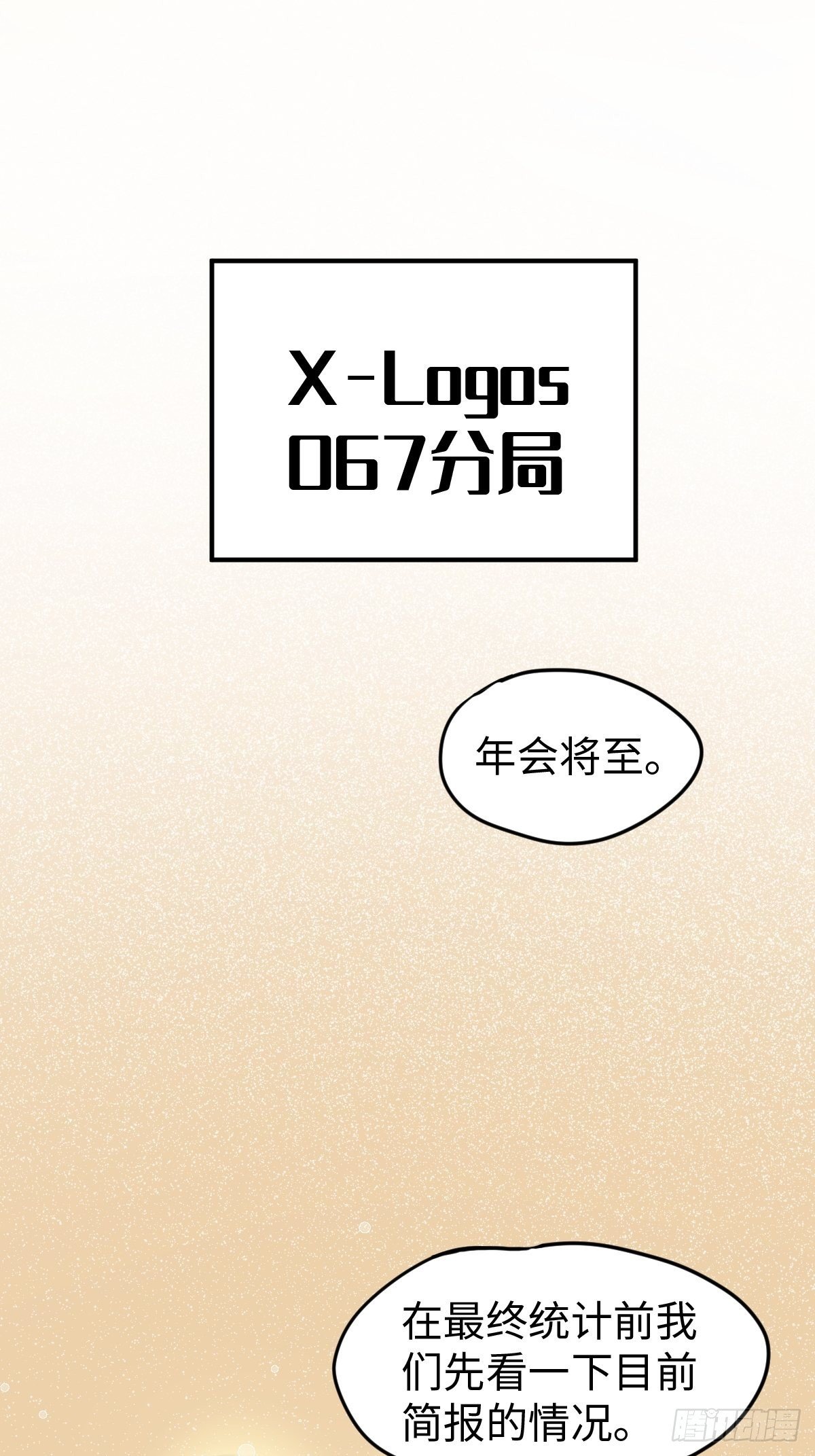 第8话 龙傲天也是打工人
