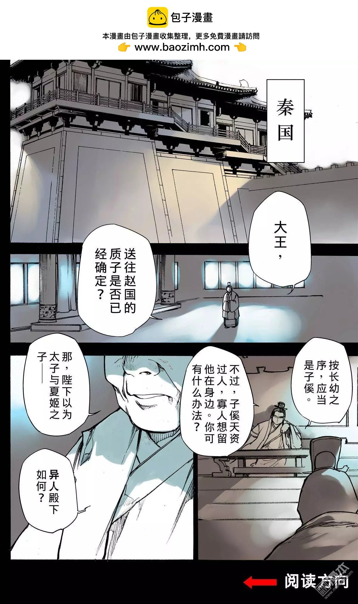第10回 异人