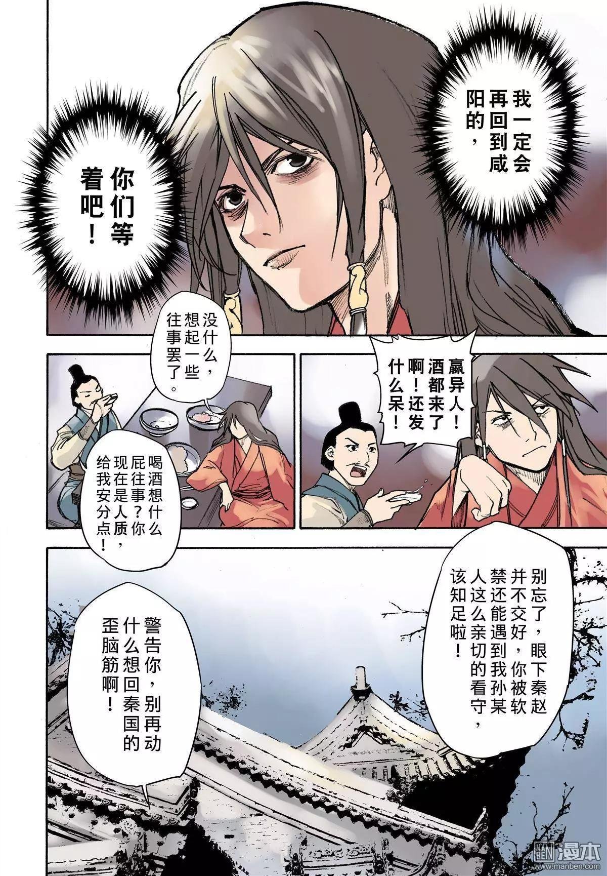 第10回 异人