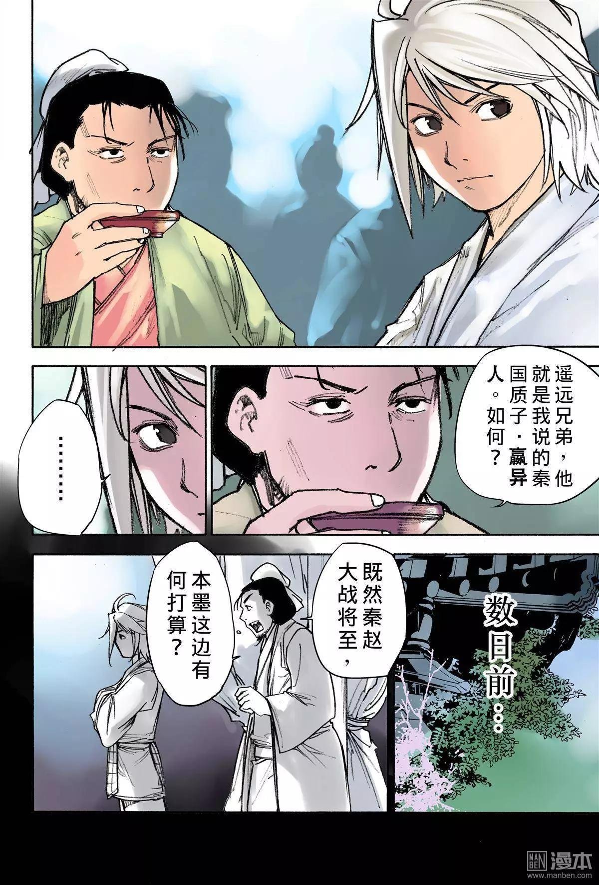 第10回 异人