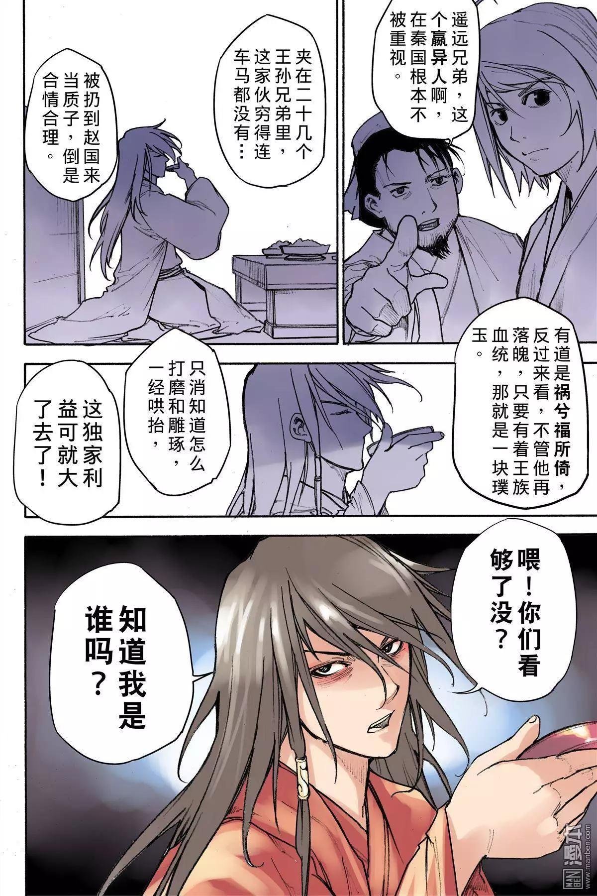 第10回 异人