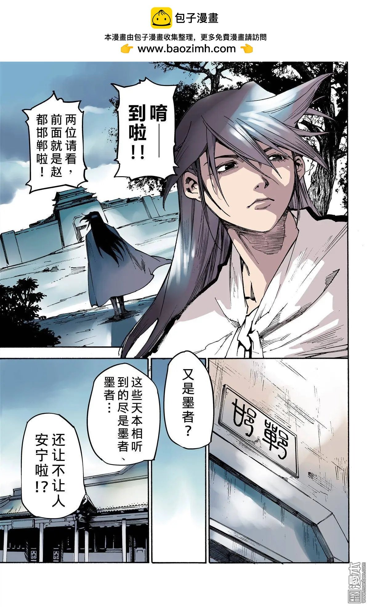 第5回 城门
