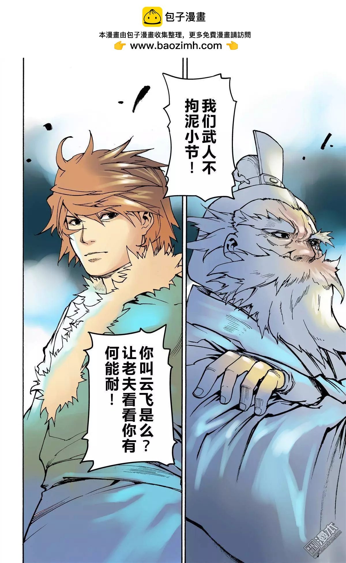 第7回 领教