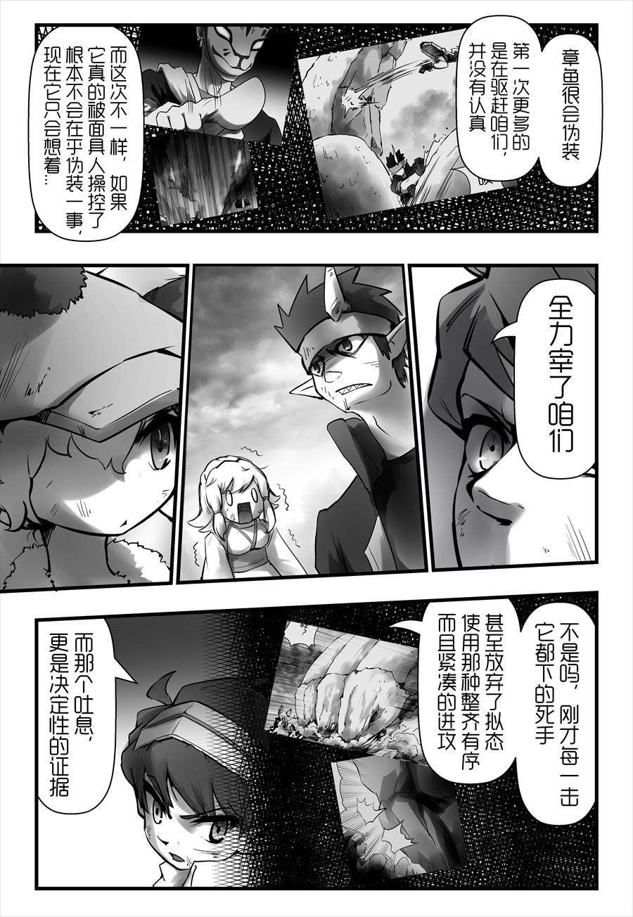 第11话 真身