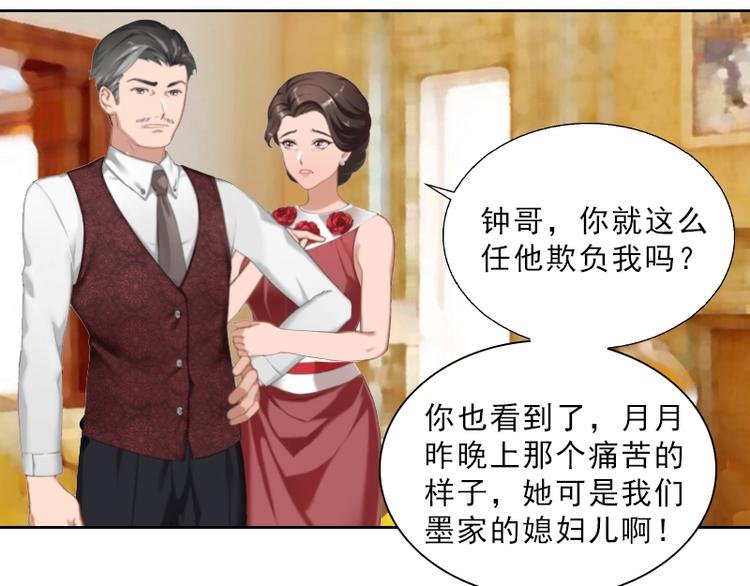 第13话 墨夜寒的愤怒