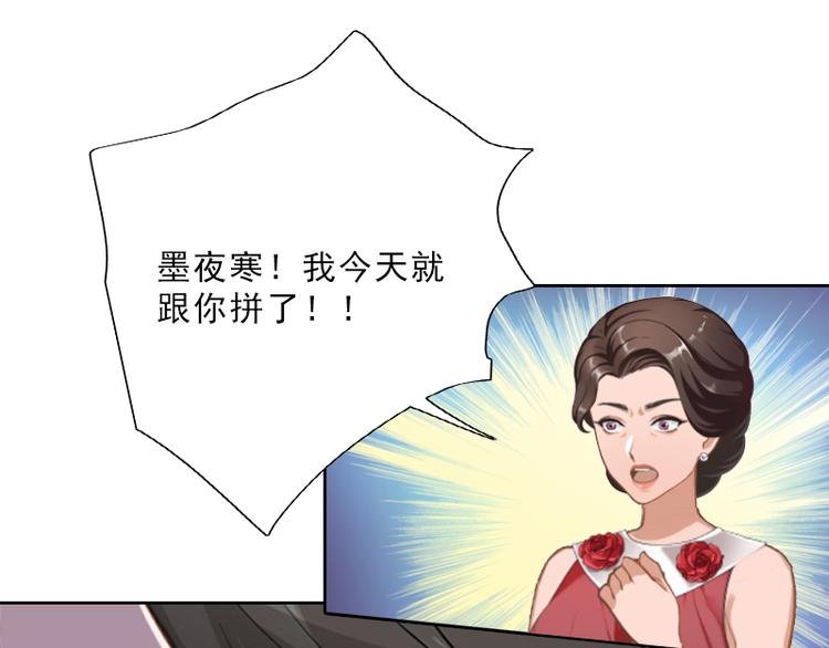 第13话 墨夜寒的愤怒