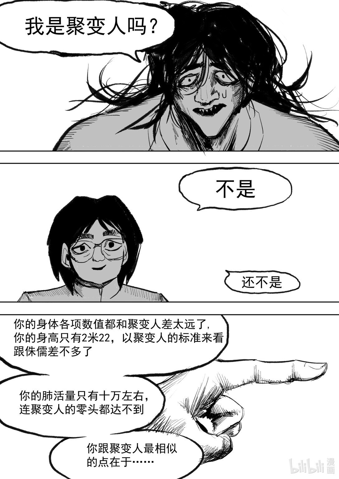 第11话 11