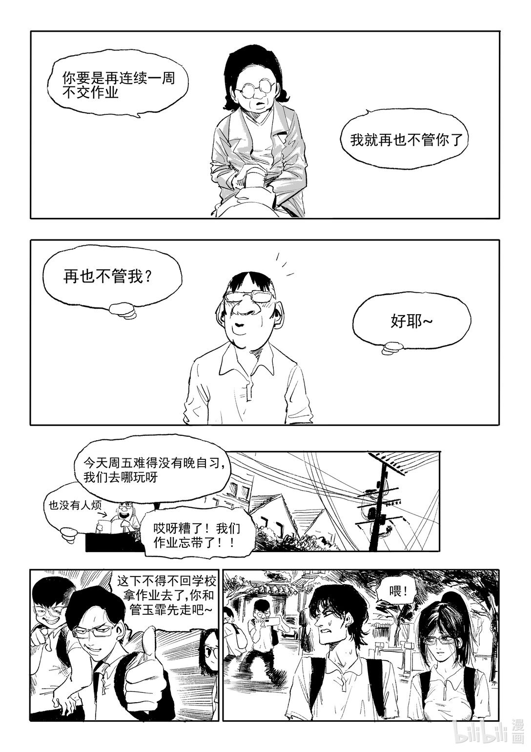 第3话 3