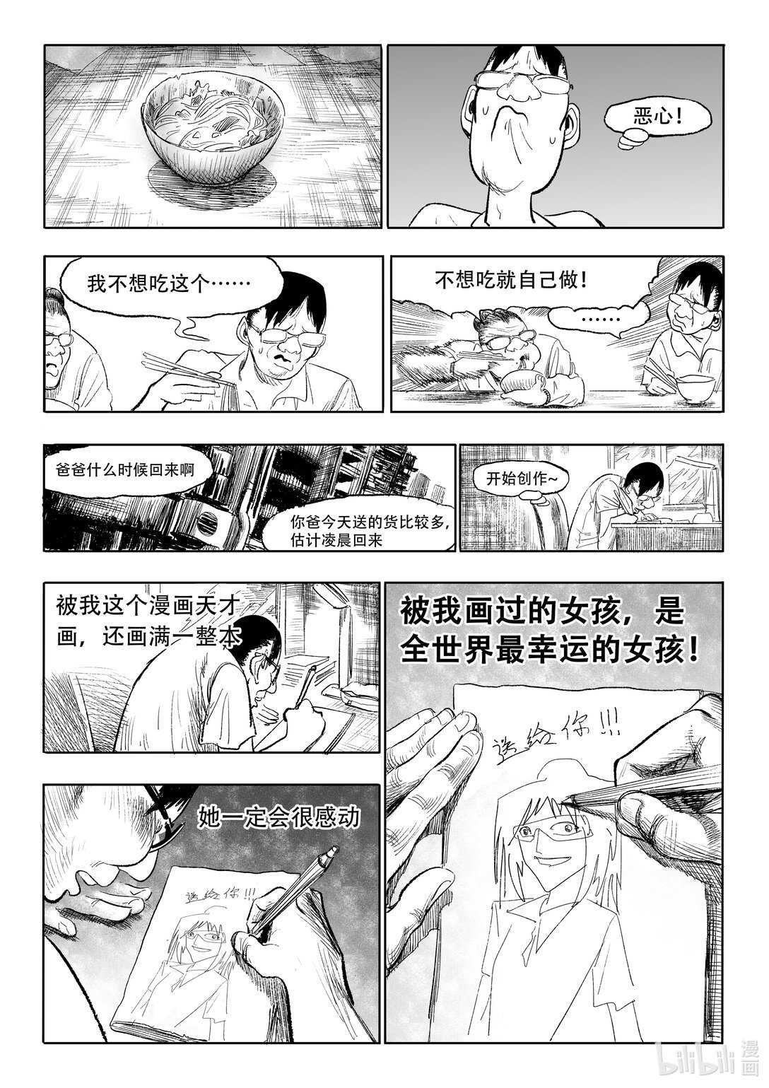 第3话 3