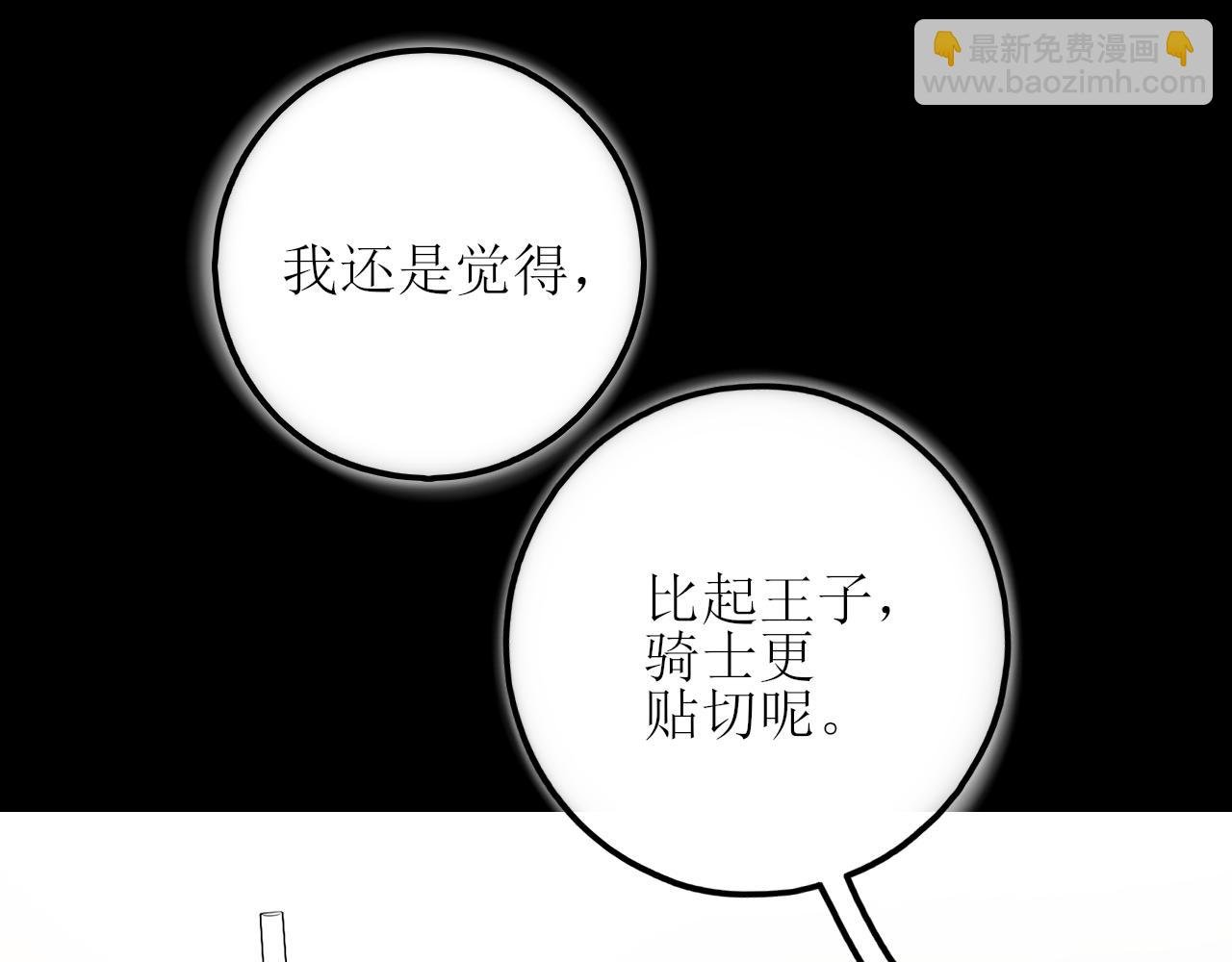 第九话 公主与骑士
