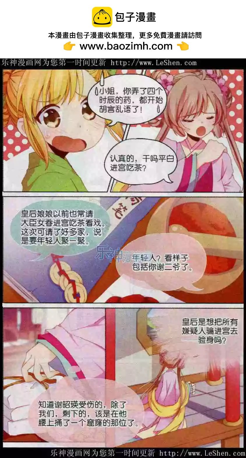 第10话 初入皇宫
