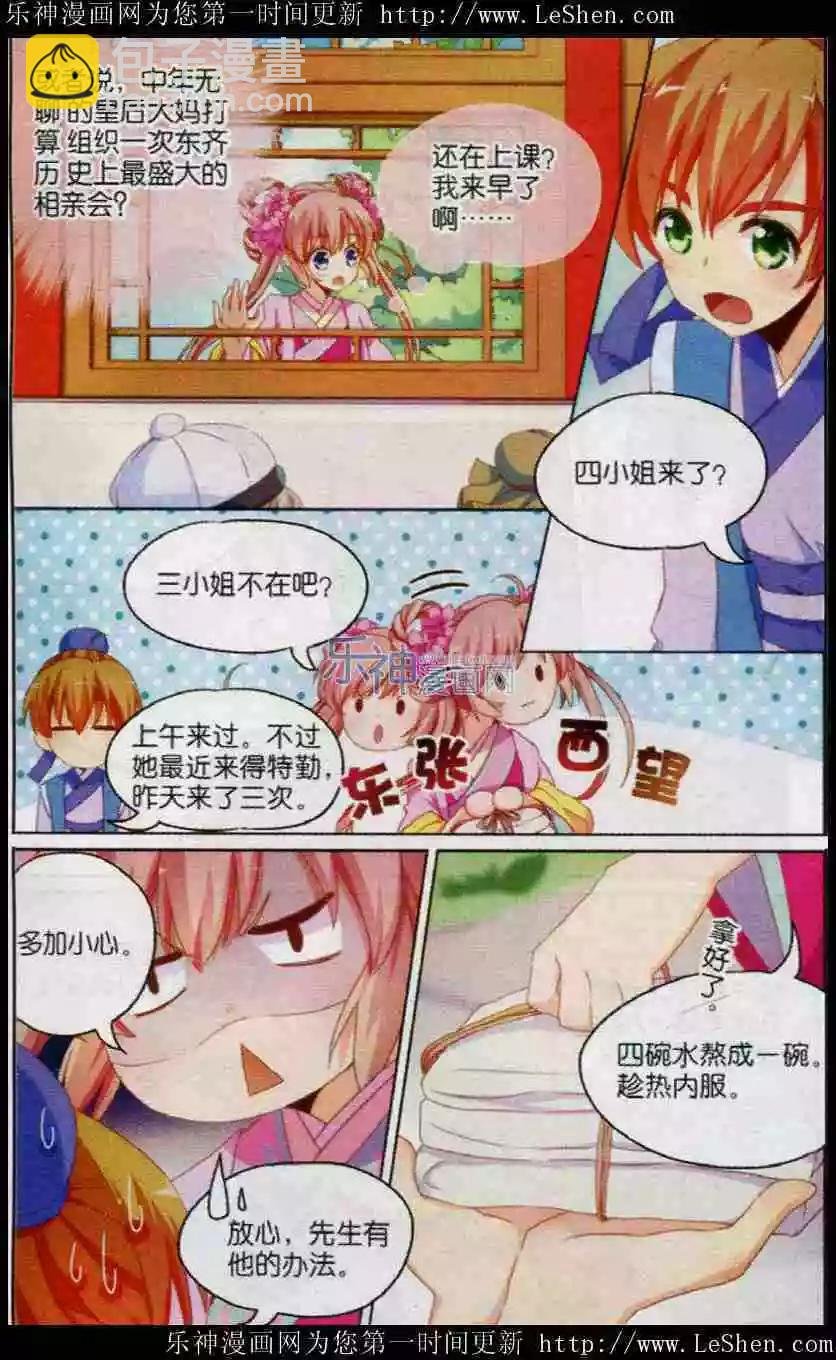 第10话 初入皇宫
