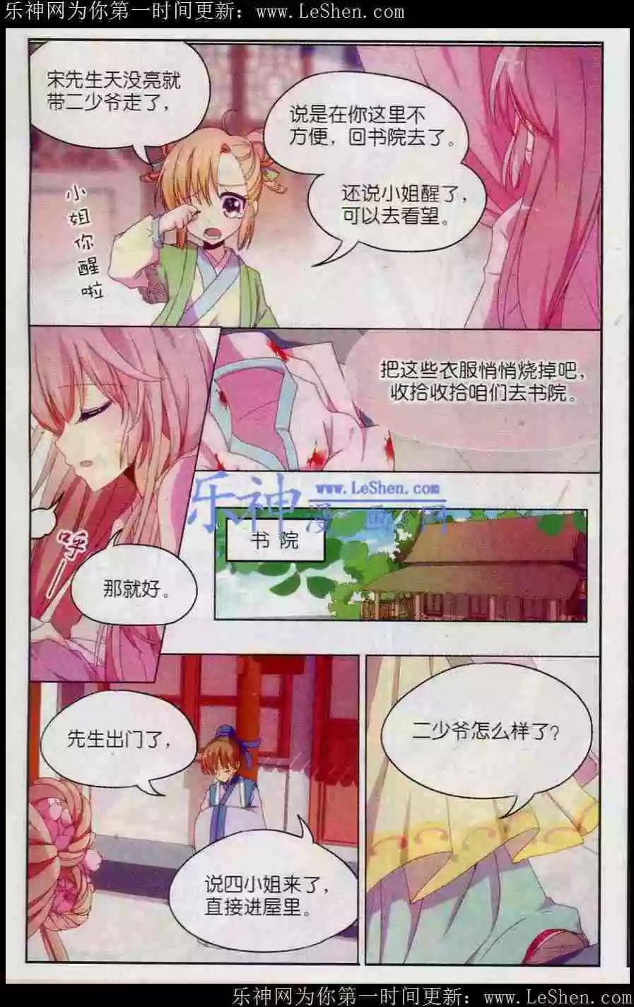 第9话 烟花三月