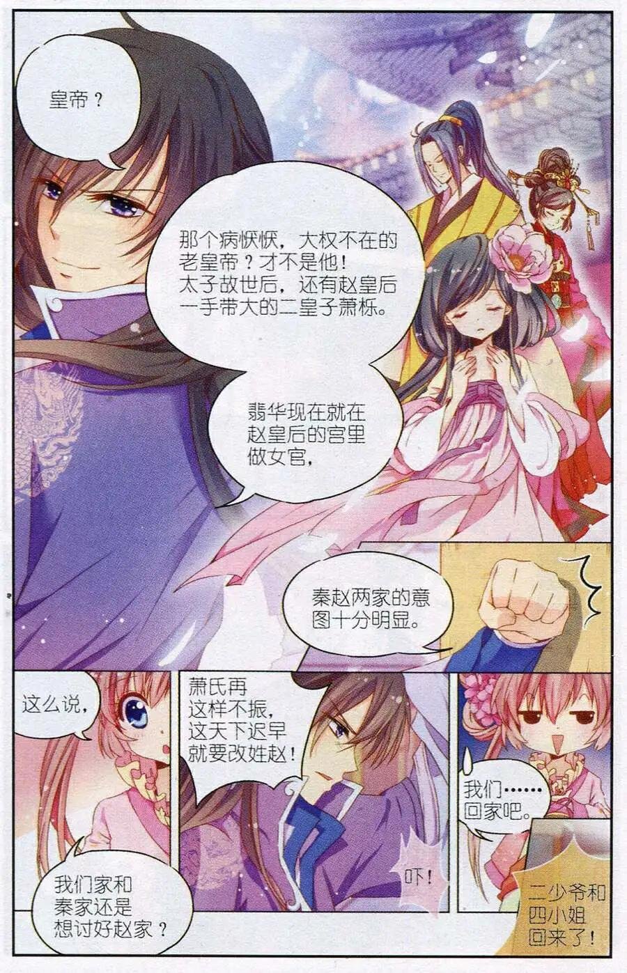 第5话 闺秀课程难