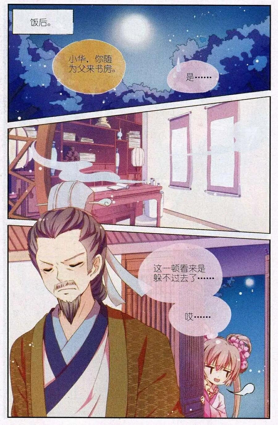 第5话 闺秀课程难