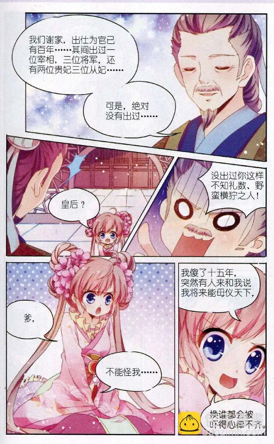 第5话 闺秀课程难