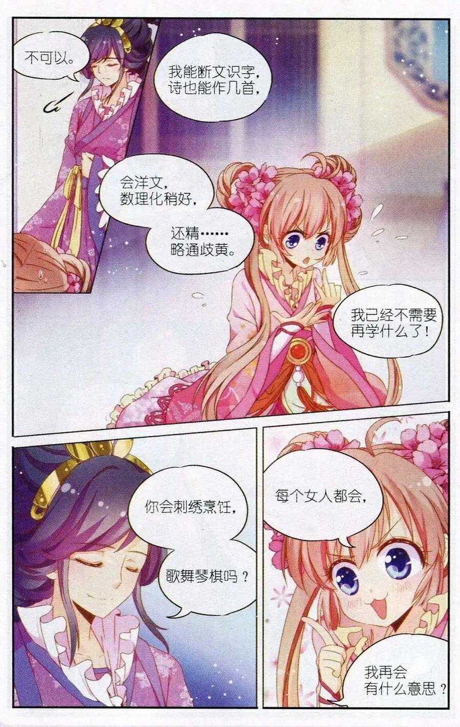 第5话 闺秀课程难