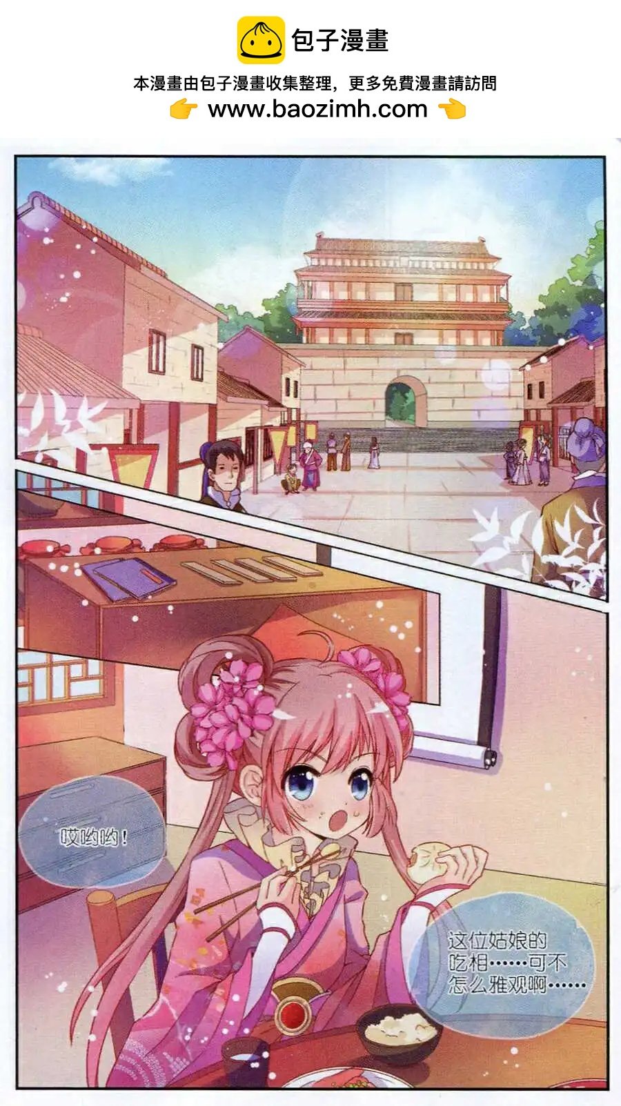 第4话 鸳鸯蝴蝶梦