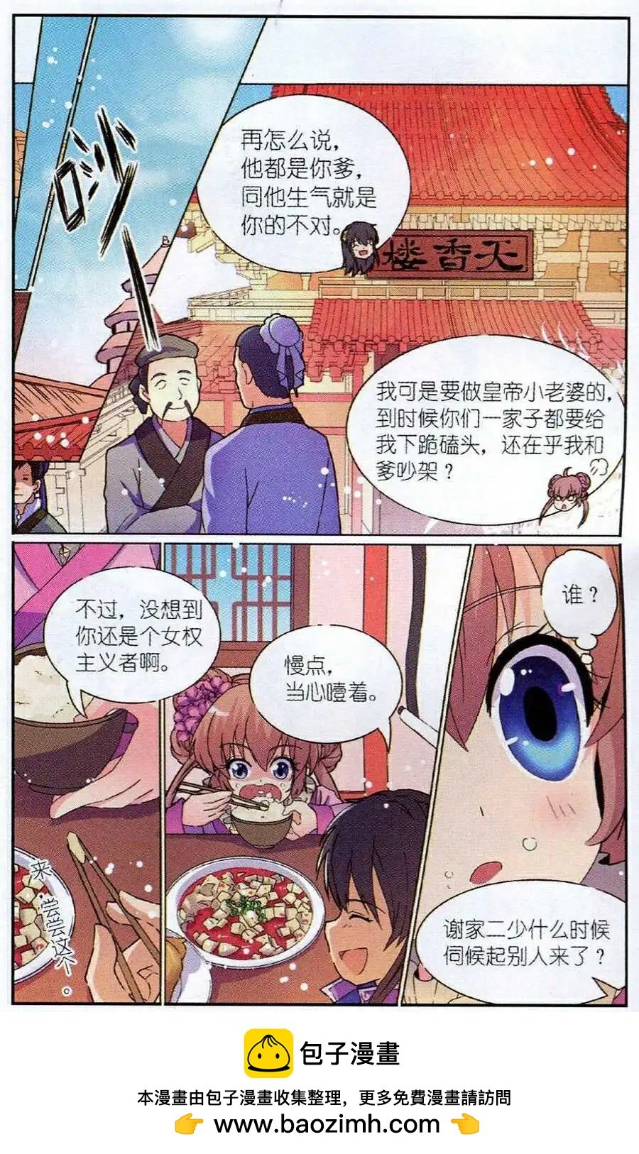 第3话 大师论天机