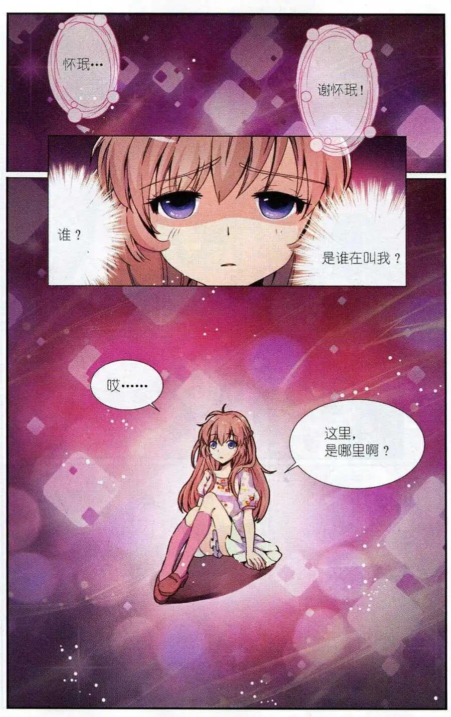 第2话 扑朔迷离的约定