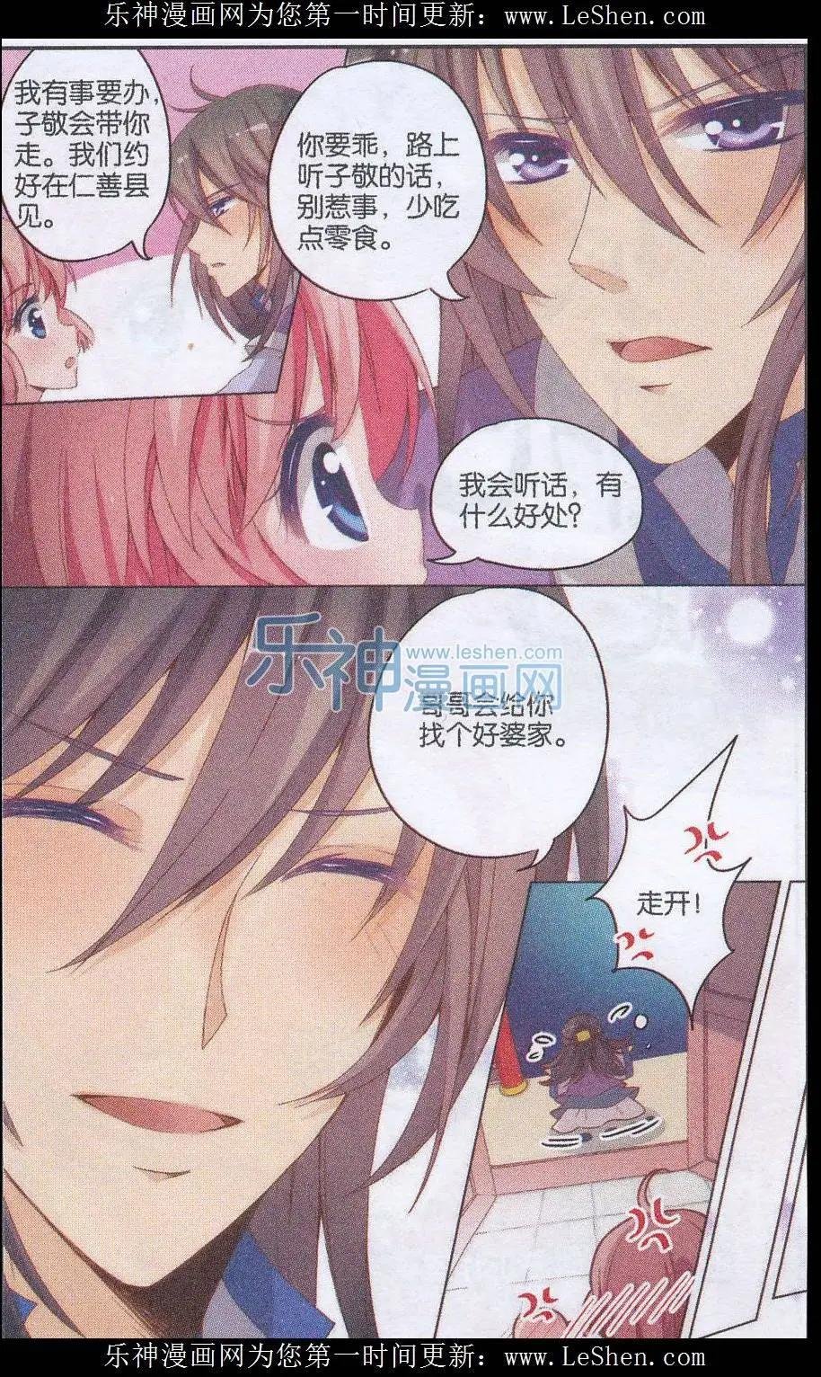 第18话 假私奔真逃婚